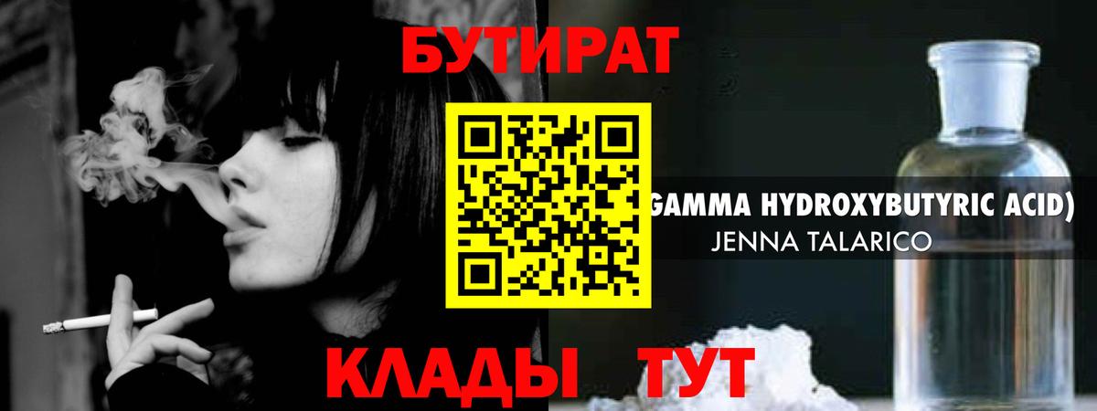 Бутират 99% Новочебоксарск