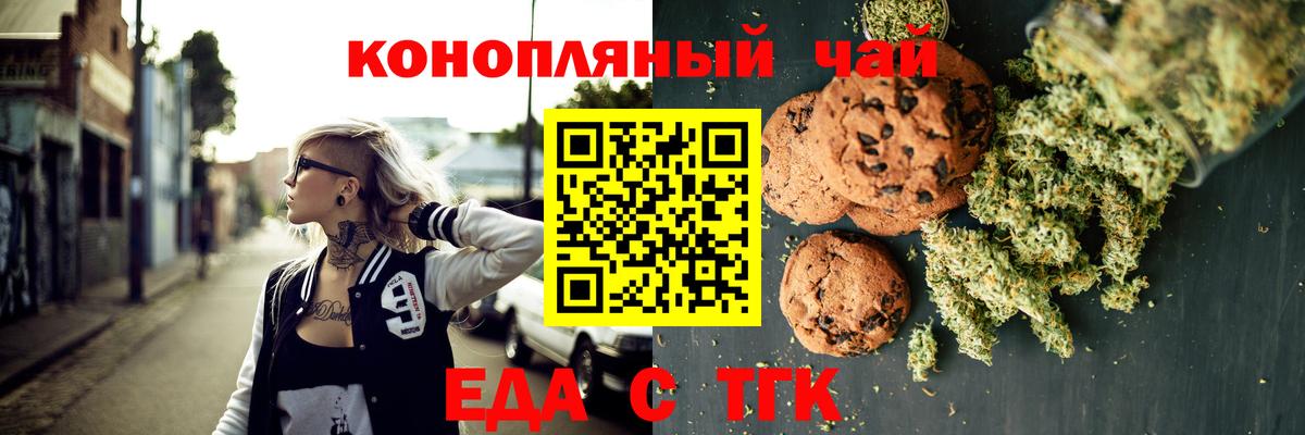 Новочебоксарск  Печенье с ТГК марихуана  Вход с VPN 