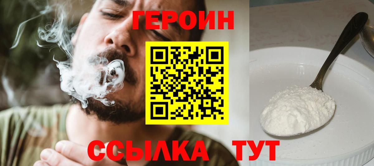 ГЕРОИН хмурый  Вход с VPN  Новочебоксарск 
